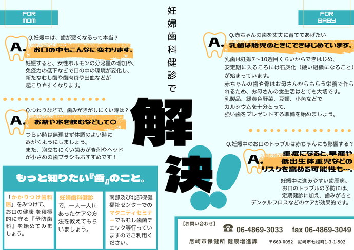 R7妊婦歯科健診啓発資料