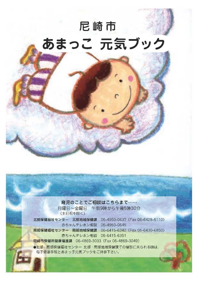 令和6年度あまっこ元気ブックの表紙