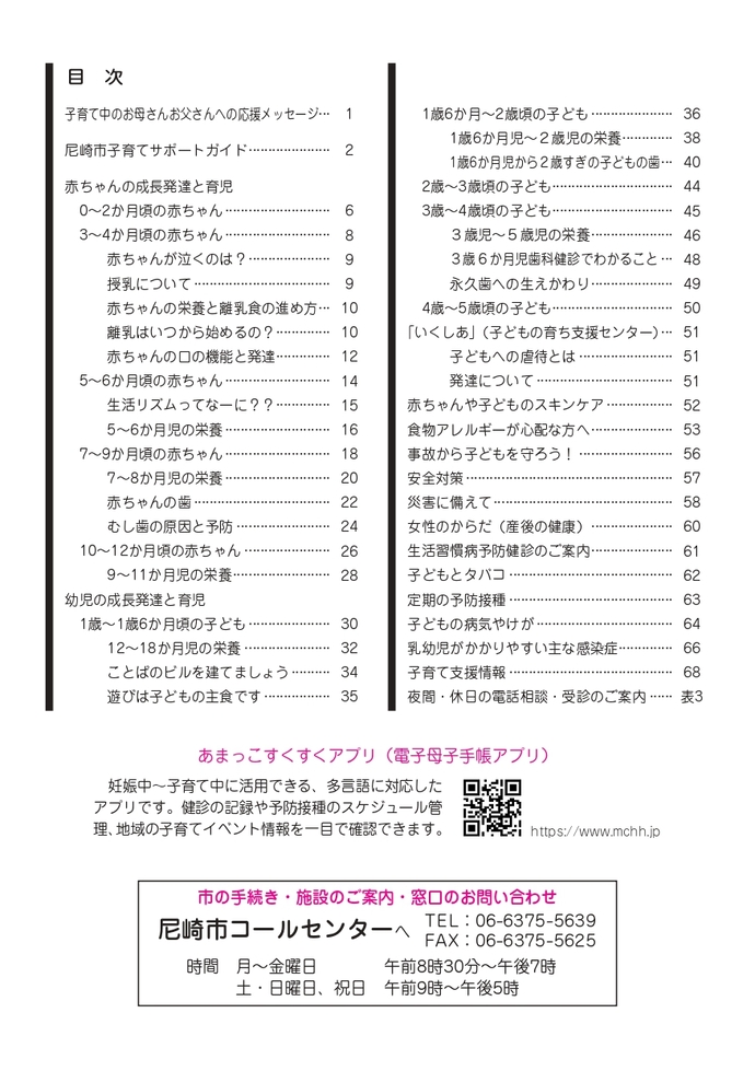 令和7年度目次