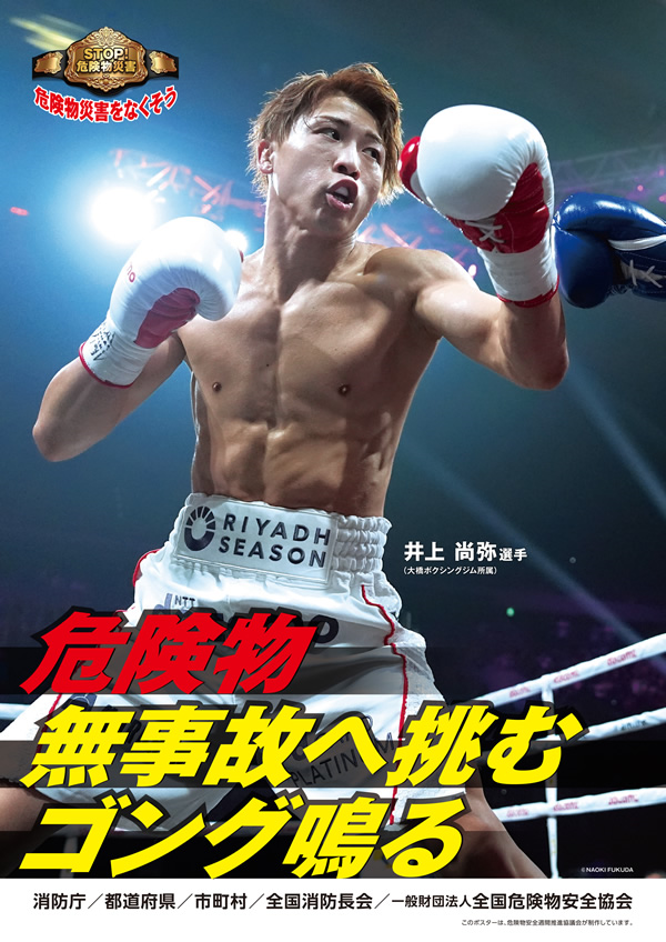 令和7年度危険物安全運動ポスター