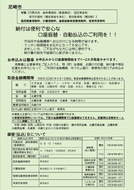 尼崎市口座振替依頼書・自動払込利用申込書 利用案内