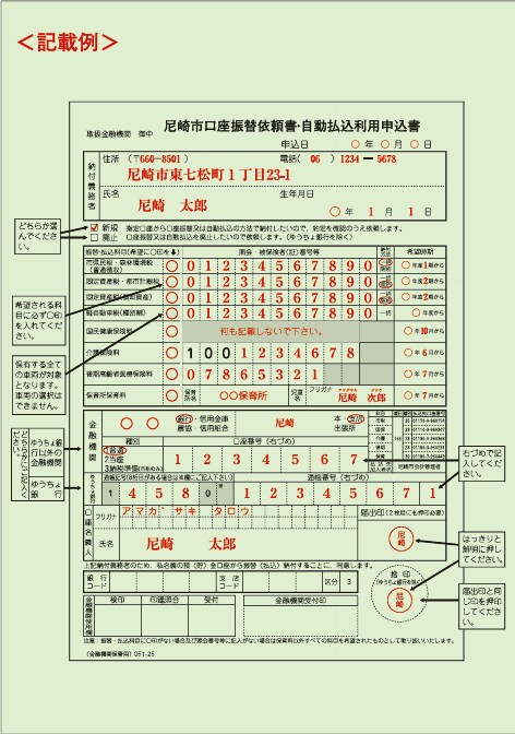 尼崎市口座振替依頼書・自動払込利用申込書(3枚複写)