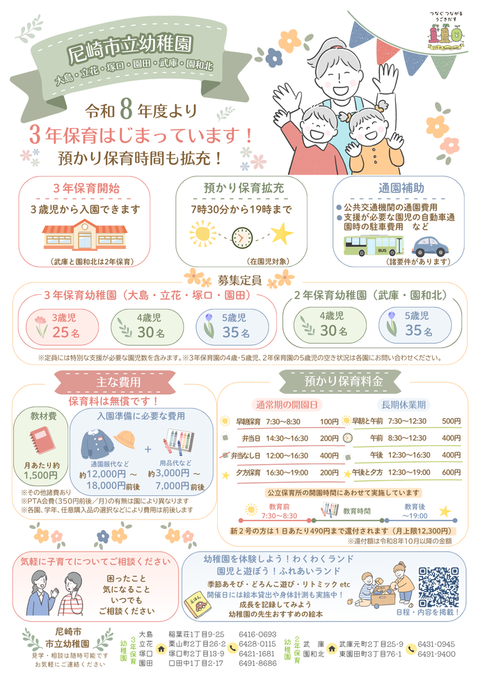 令和8年度幼稚園チラシ（全園共通）