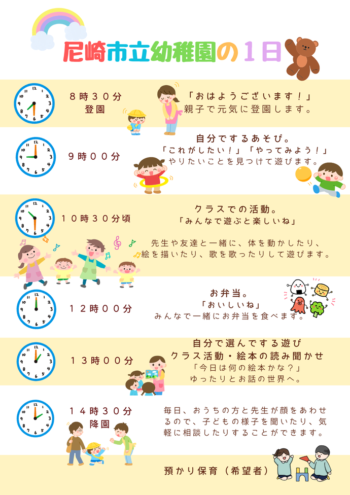 幼稚園での1日