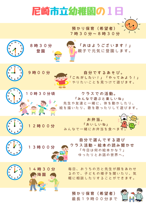 幼稚園での1日