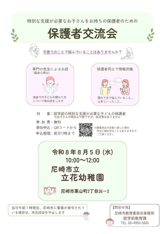 特別な支援が必要な子どもの保護者の交流会
