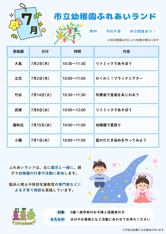 7月ふれあいランド予定