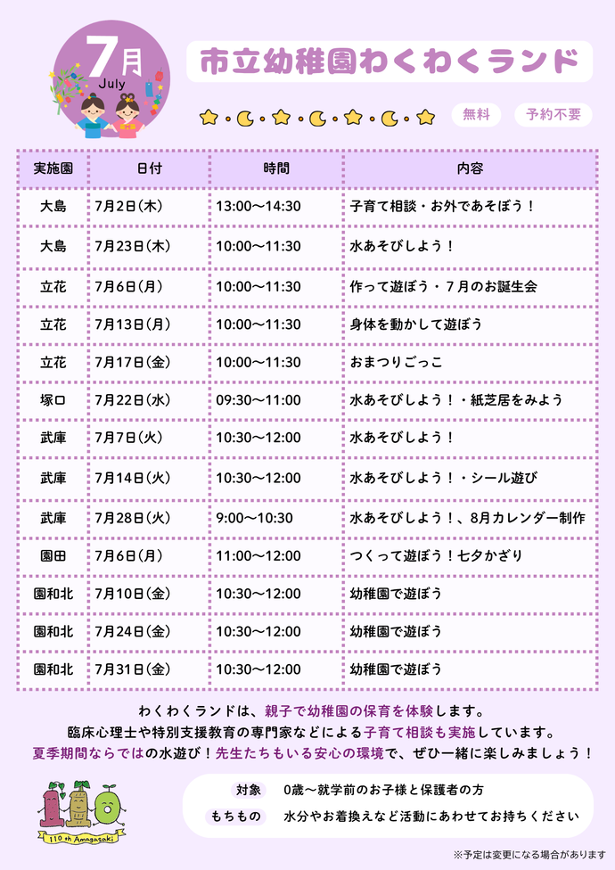 6月わくわくランドスケジュール