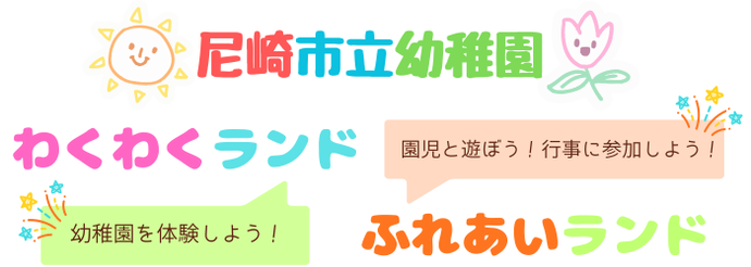 市立幼稚園子育て支援