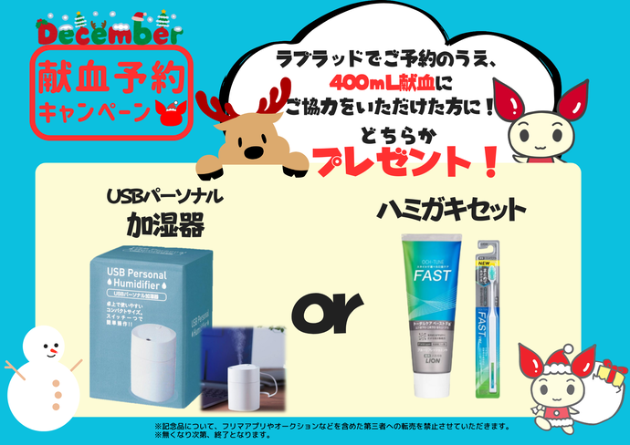 1月のプレゼント内容