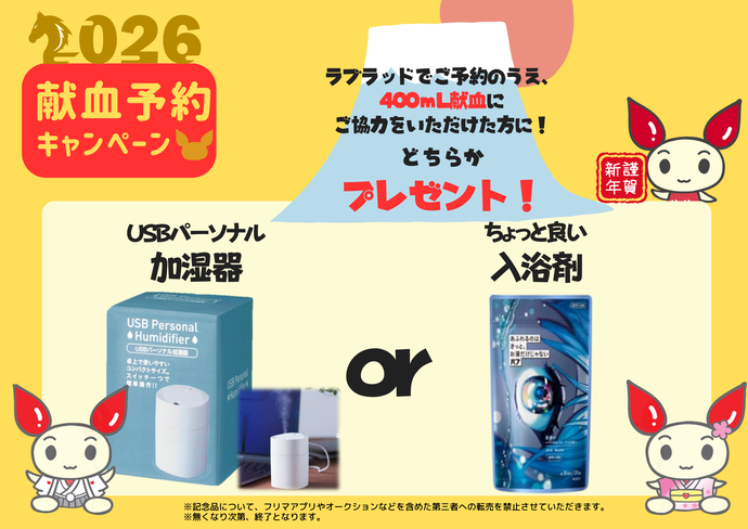 1月のプレゼント内容