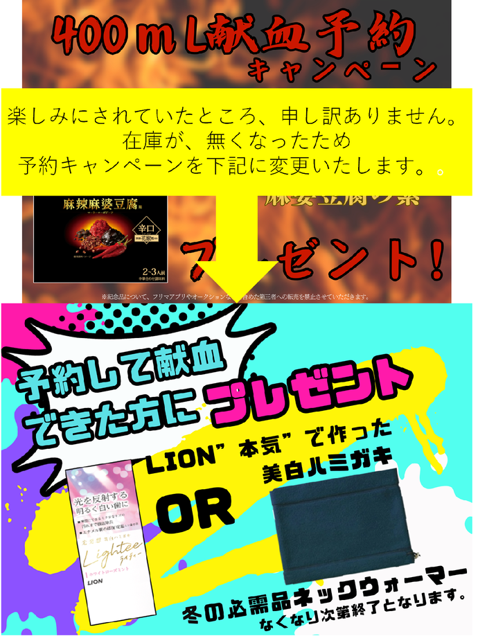 令和7年1月献血協力者への記念品