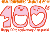 100周年記念マーク