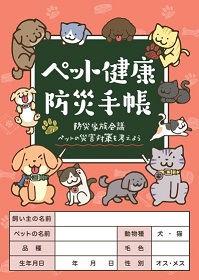 bousaitetyou