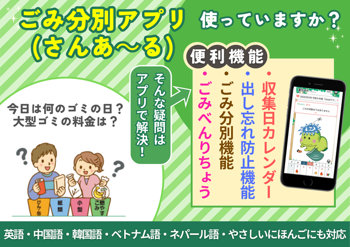 ごみ分別アプリで疑問を解決