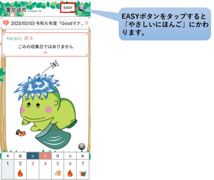 やさしいにほんごの切り替え
