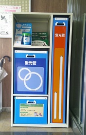 小型充電式電池及び蛍光管の回収ボックス