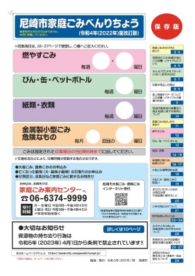 家庭ごみべんりちょう（令和4年度改訂版）の表紙画像