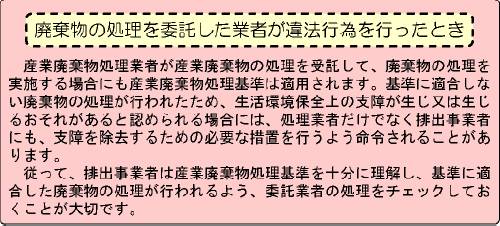 産廃委託違反の説明