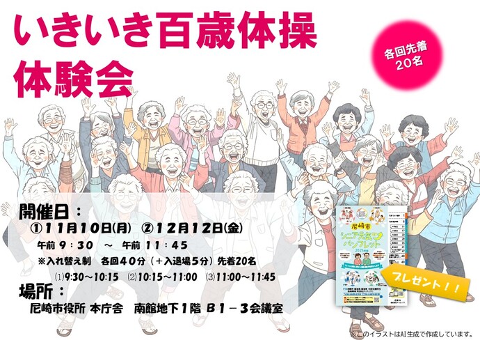 いき百体験会ポップ