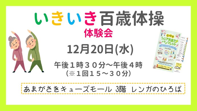 いき百体験会ポップ