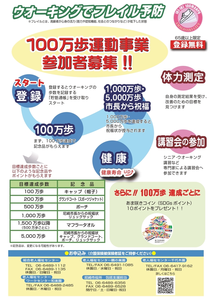 令和8年度事業案内チラシ