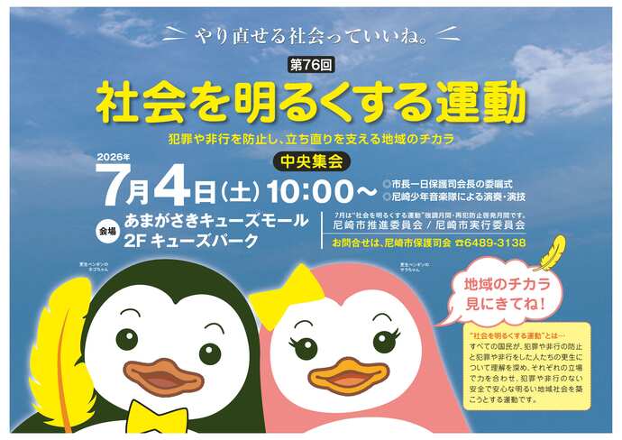 第76回”社会を明るくする運動”ポスター