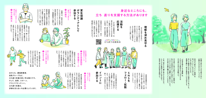 社会を明るくする運動リーフレット