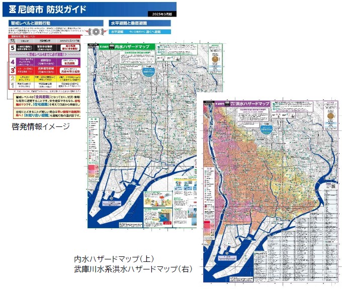 ハザードマップ