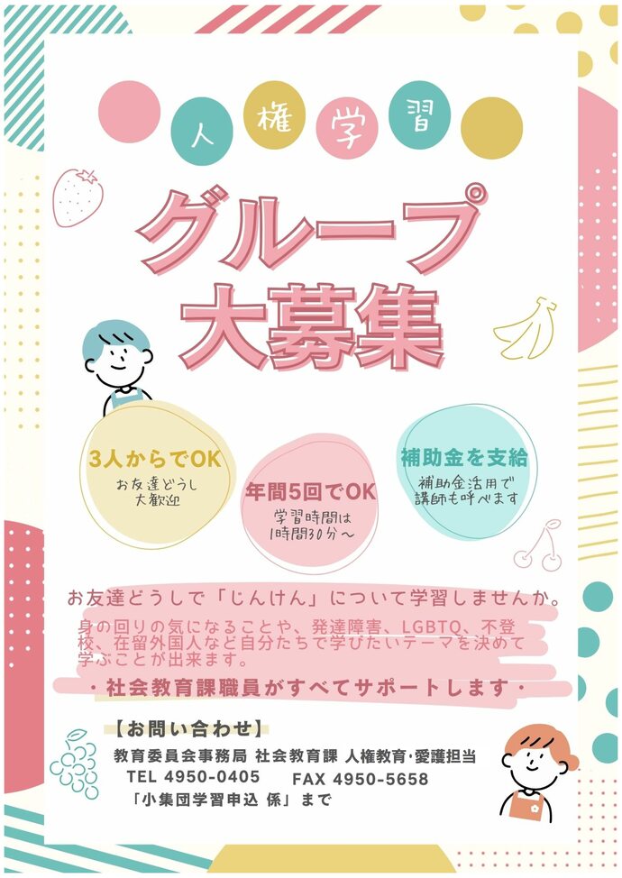 募集チラシ