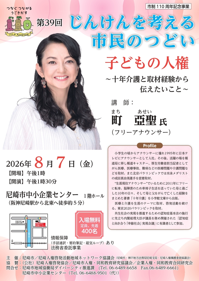 第39回じんけんを考える市民のつどいチラシ