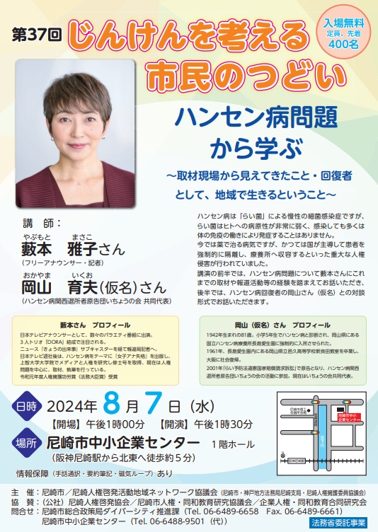 第37回じんけんを考える市民のつどいチラシ