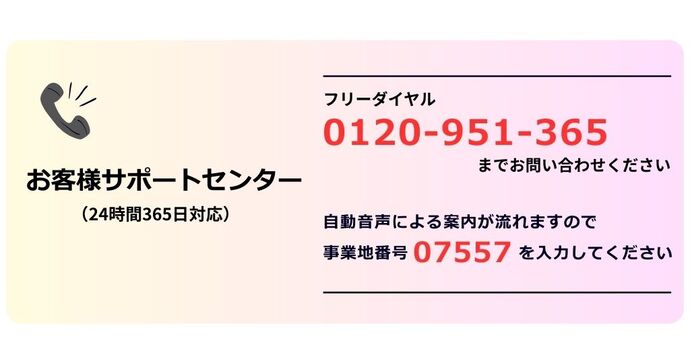 お問い合わせ先電話番号