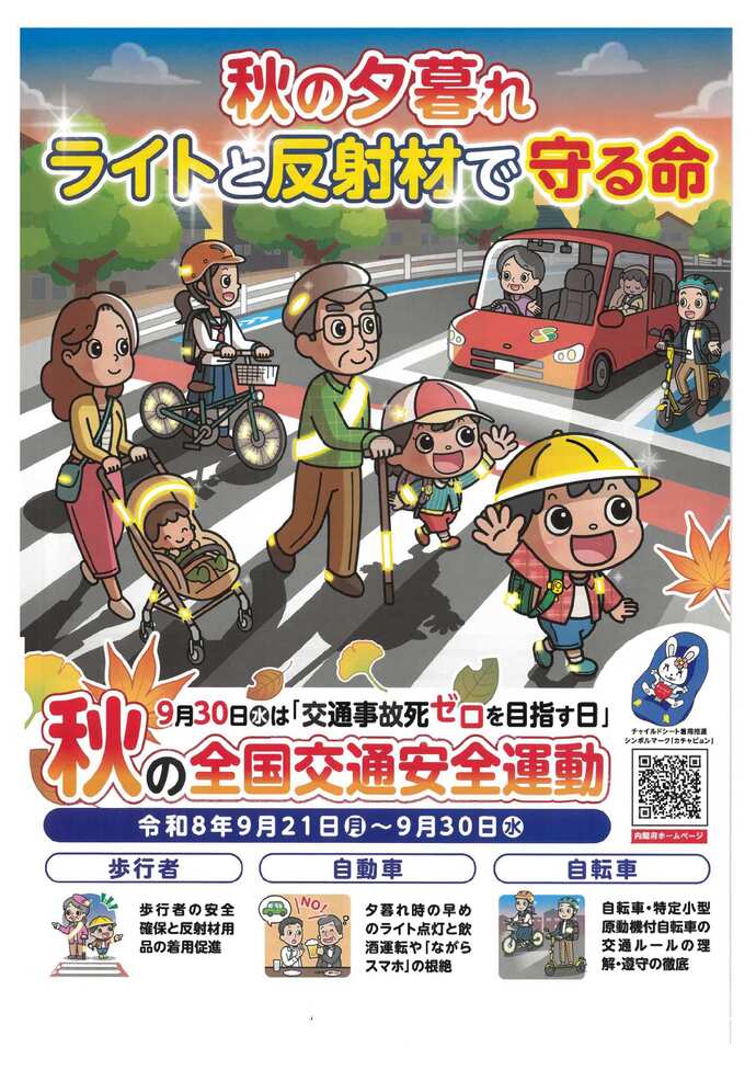 令和8年度「夏の交通事故防止運動」チラシ