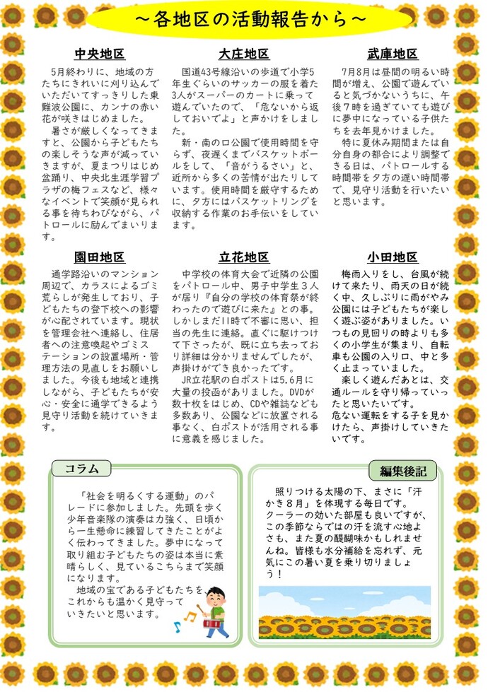 なでしこ8月号の裏