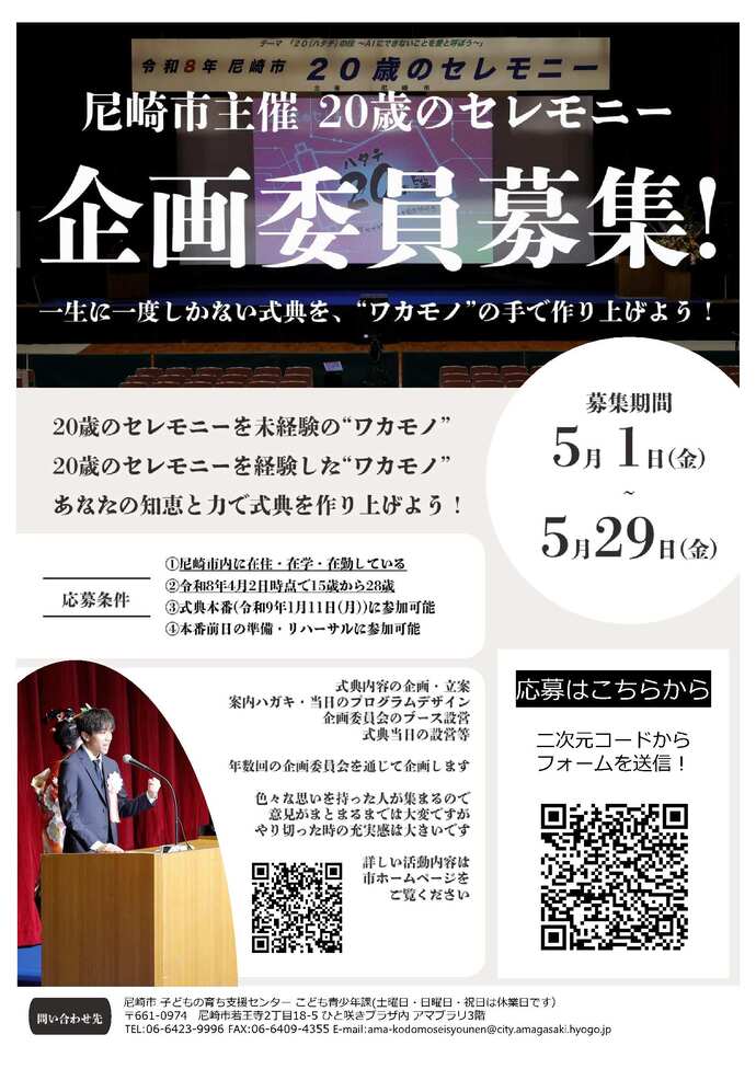 令和8年度企画委員の募集チラシ