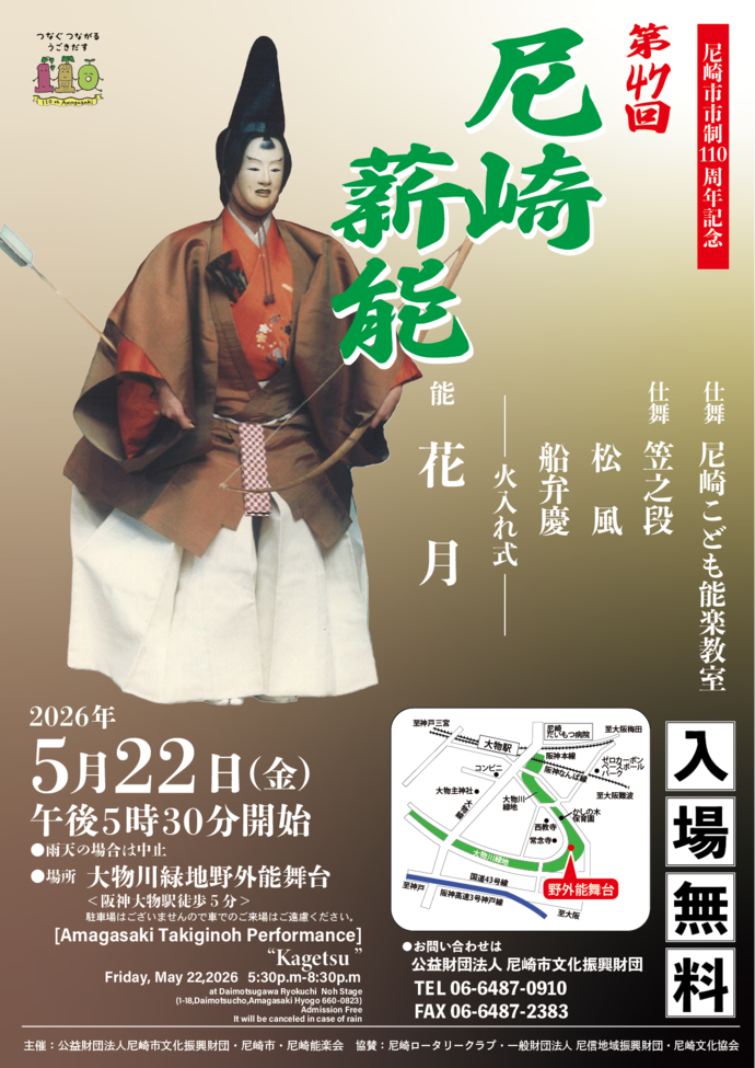 尼崎薪能フライヤー