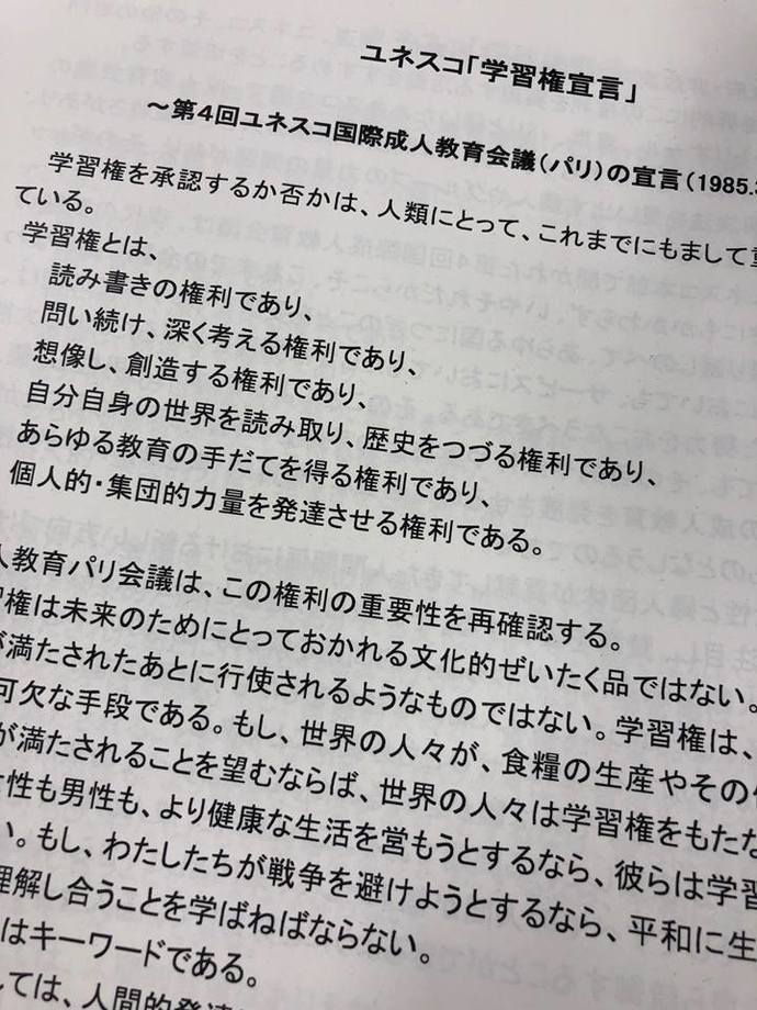 ユネスコの学習権宣言