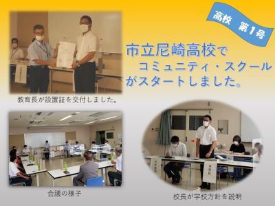 学校運営協議会