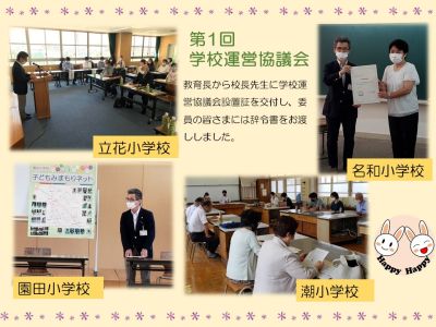 学校運営協議会