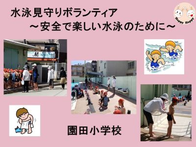 水泳指導補助ボランティア