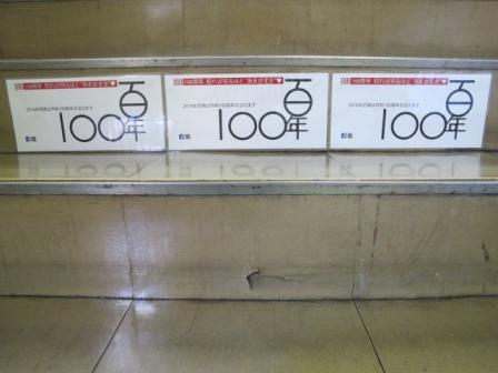 ＜100周年＞