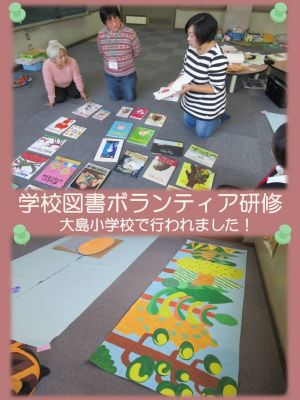 大島小学校において学校図書ボランティア訪問研修が開催されました