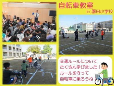 地域学校協働活動が園田小学校で行われました