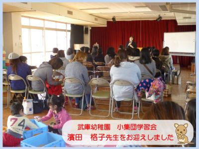武庫幼稚園で小集団学習会が行われました