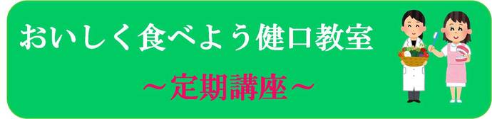 おいしく食べようけんこう教室出前講座のイラスト