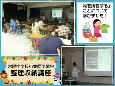 常陽中学校の学習会の様子