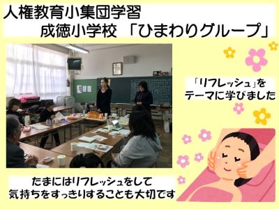 成徳小学校の学習会の様子