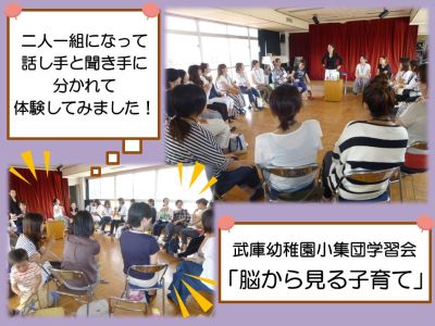 武庫幼稚園の学習会の様子