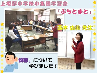 上坂部小学校の学習会の様子